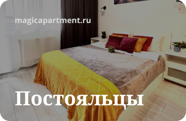 Скидочная карта Постояльцы